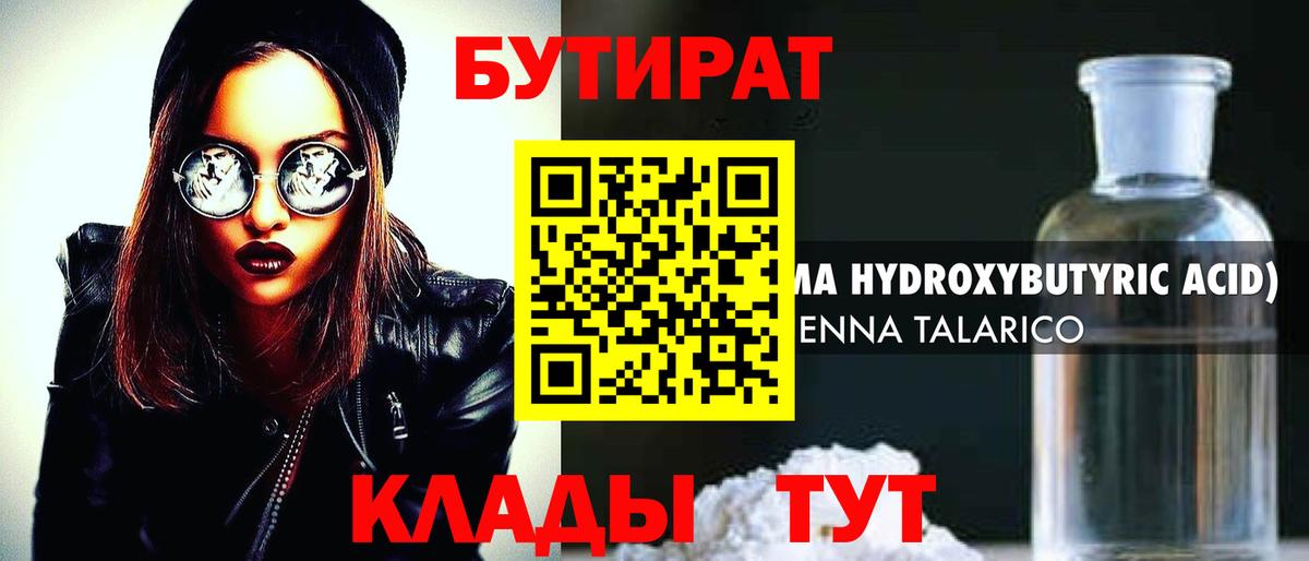 БУТИРАТ GHB Всеволожск
