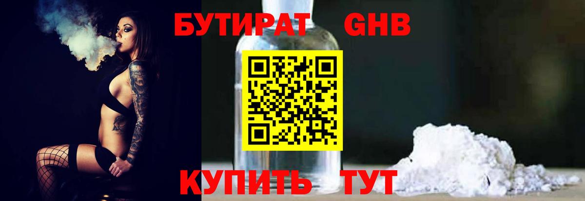 Бутират оксибутират  БУТИРАТ  Всеволожск  Вход с VPN 