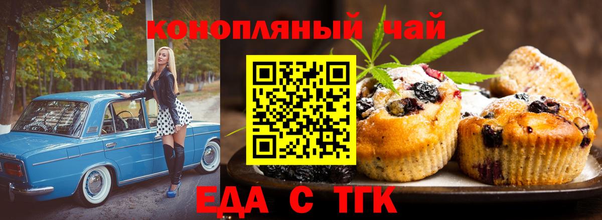 Еда ТГК марихуана  Вход с VPN  Всеволожск 