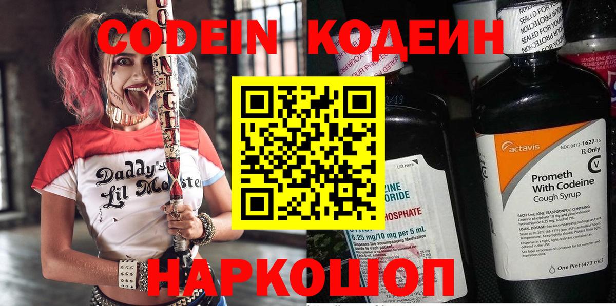 Кодеиновый сироп Lean Purple Drank  Кодеиновый сироп Lean Purple Drank  Всеволожск  Вход с VPN 