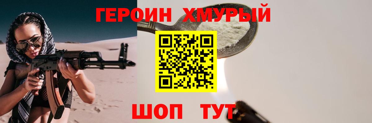 ГЕРОИН герыч Всеволожск