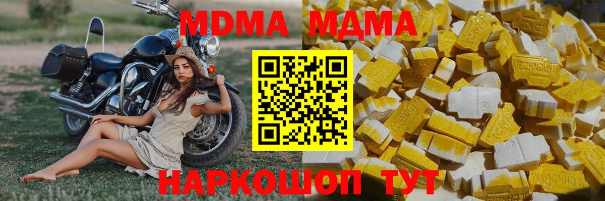 МДМА кристаллы  MDMA Molly  Всеволожск  МДМА  Вход с VPN 