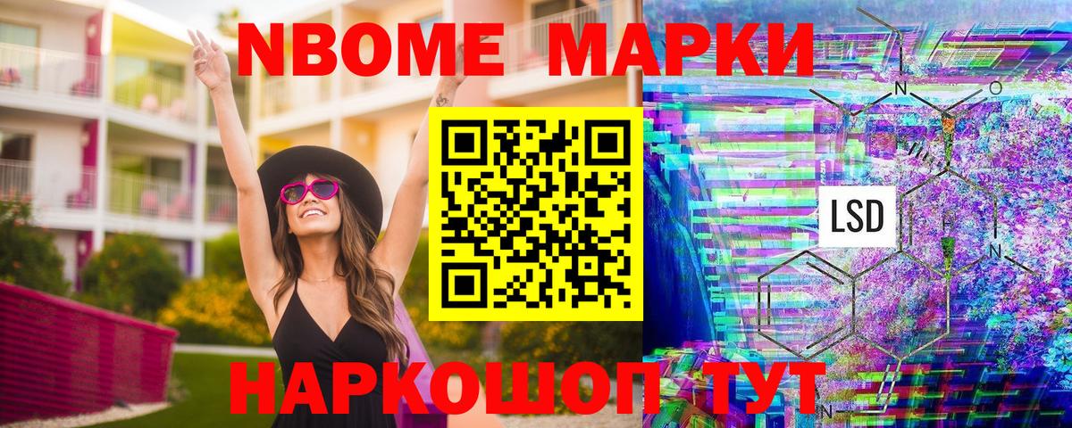 Марки 25I-NBOMe 1,8мг Всеволожск